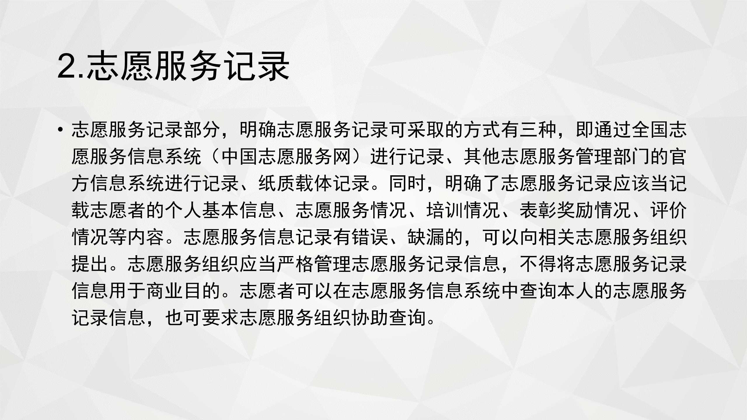 《关于印发〈阜新市志愿服务记录和证明出具实施细则(试行)〉的通知》图解_05.png